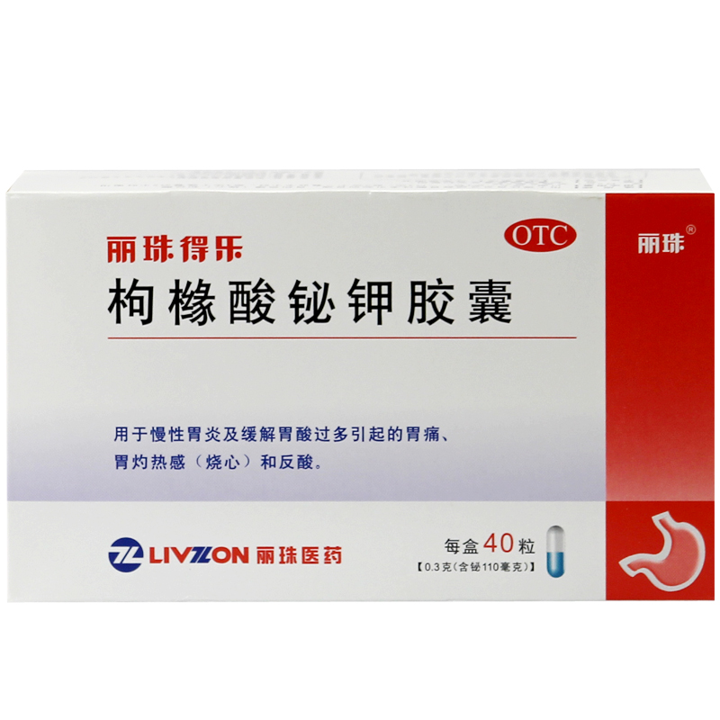 丽珠得乐(枸橼酸铋钾胶囊) 0.3g*40粒