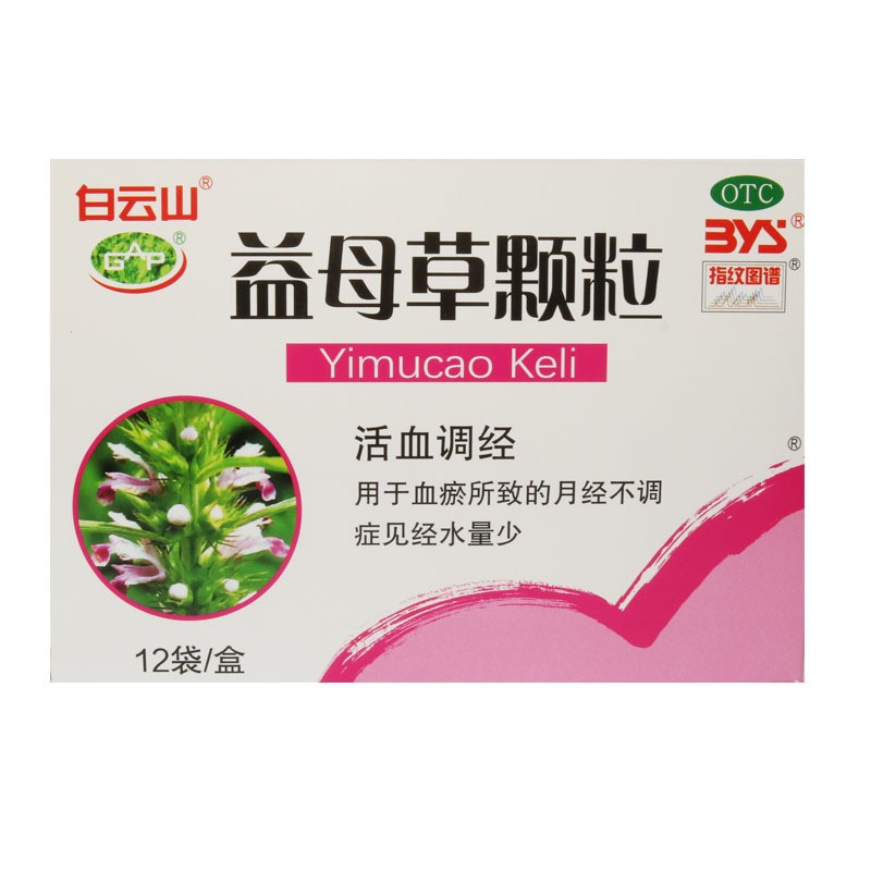 益母草颗粒（白云山） 15g*12袋