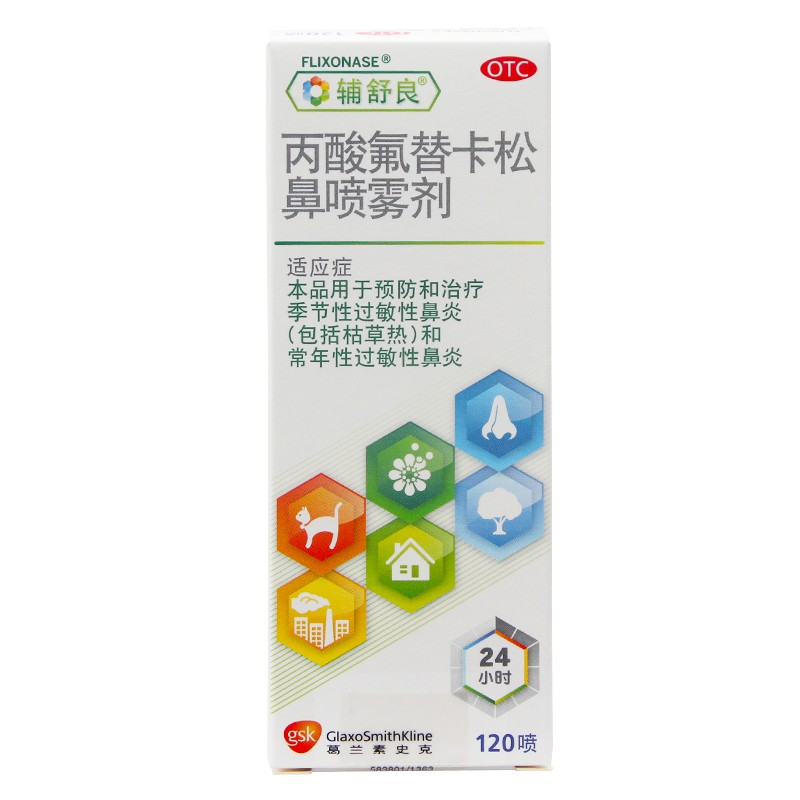 丙酸氟替卡松鼻喷雾剂（辅舒良）