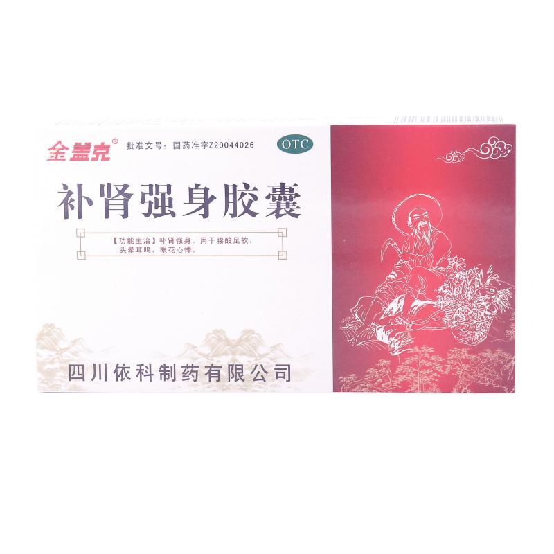 补肾强身胶囊（金盖克）