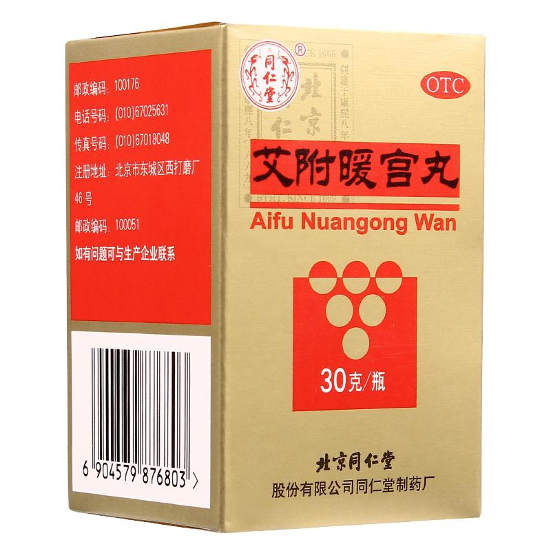 同仁堂 艾附暖宫丸 30g/瓶
