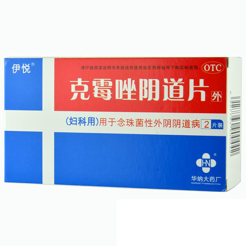 伊悦 克霉唑阴道片 0.5g*2片/盒
