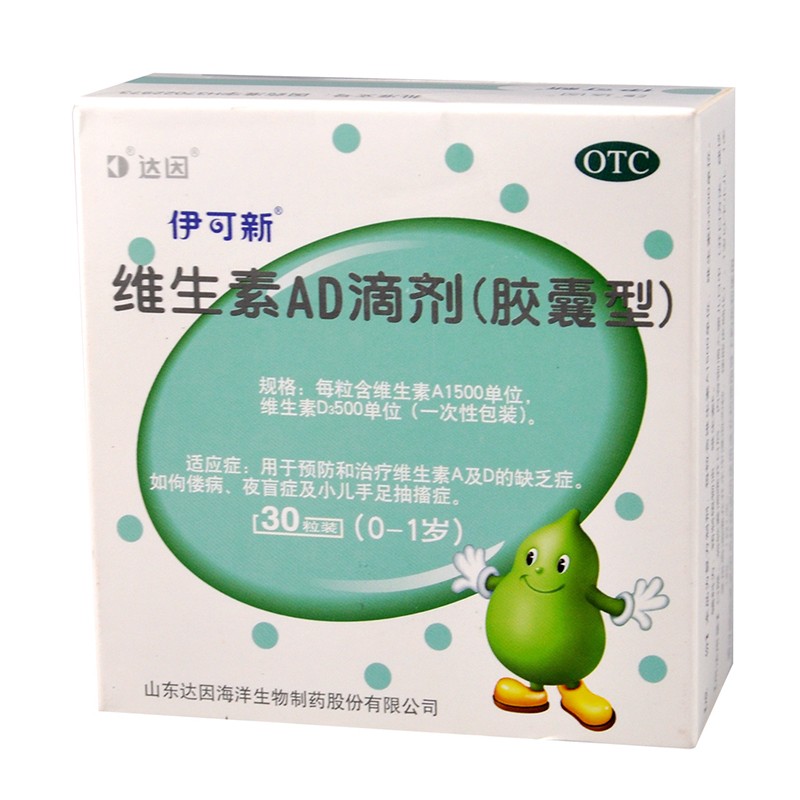 伊可新 维生素AD滴剂 10粒*3板/盒