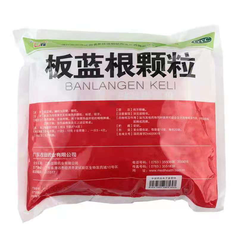 在田 板蓝根颗粒 20袋/包