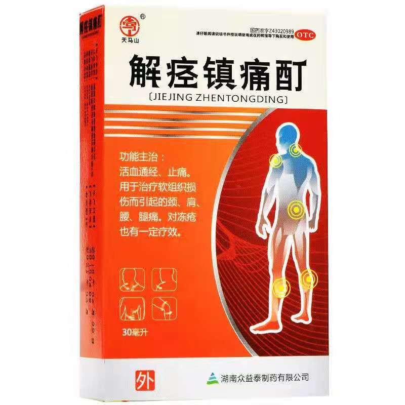 天马山 解痉镇痛酊 30ml/瓶