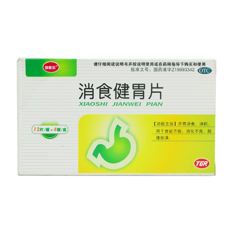 消食健胃片(特格尔) 0.5g*12片*4板
