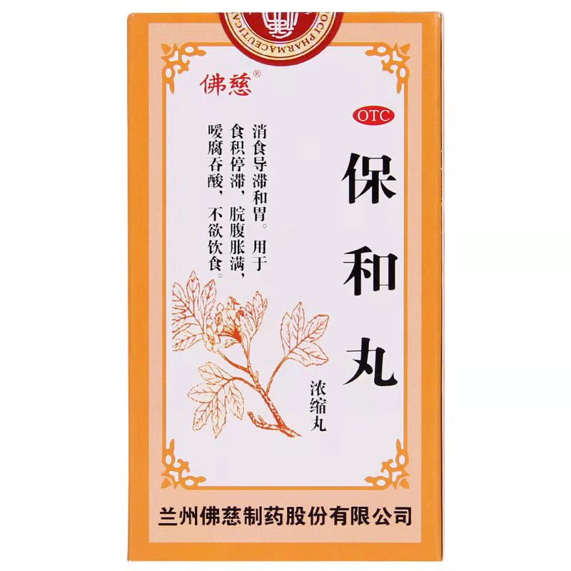 佛慈 保和丸 240丸/瓶