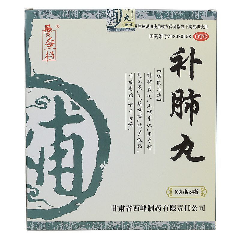 养无极 补肺丸 9g*40丸/盒