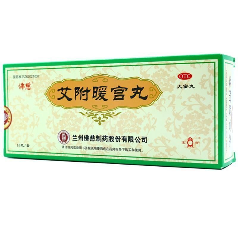 佛慈 艾附暖宫丸 9g*10丸/盒