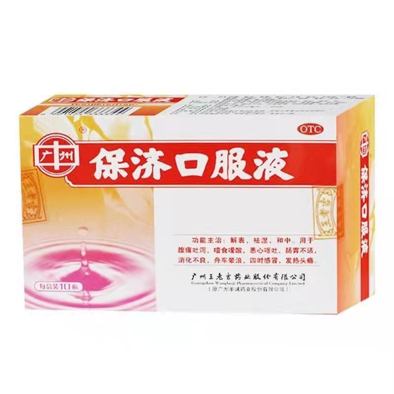 王老吉 保济口服液 10ml*10瓶/盒