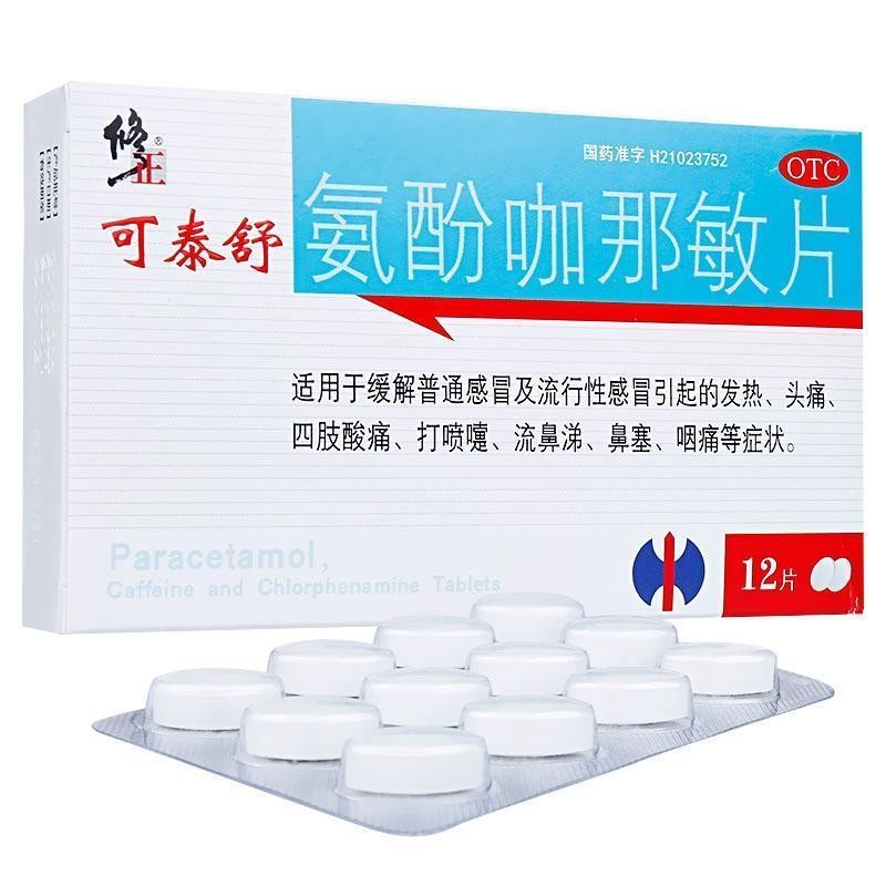修正 可泰舒 氨酚咖那敏片 12片/盒