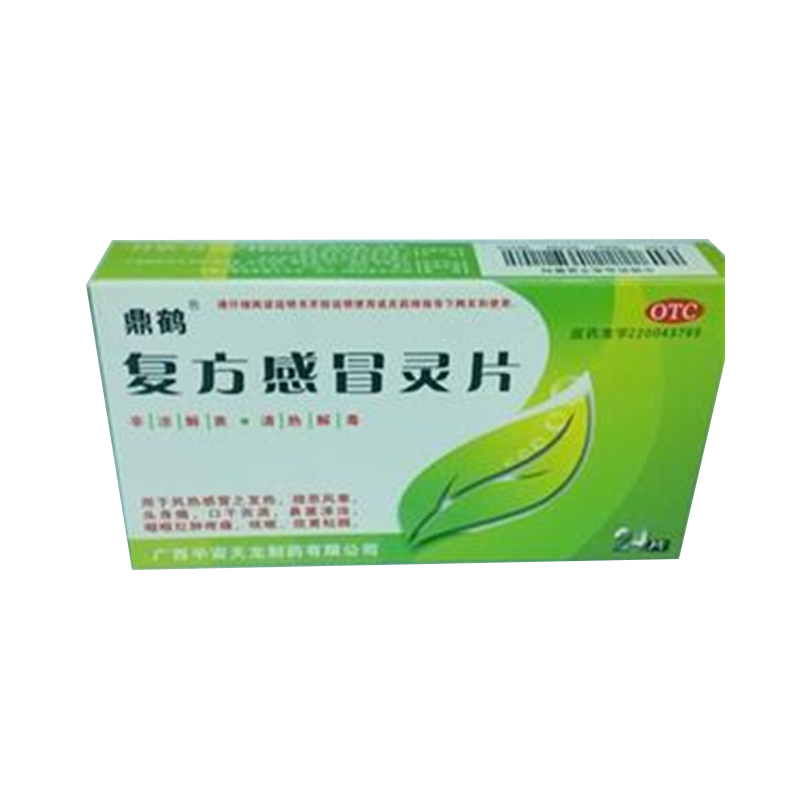 鼎鹤 复方感冒灵片 12片*2板/盒