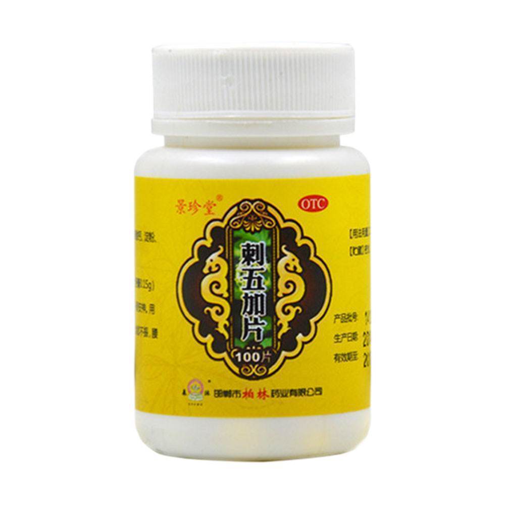 景珍堂 刺五加片 0.15g*100片/瓶