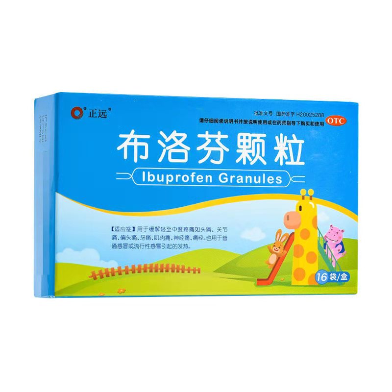 正远 布洛芬颗粒 0.2g*16袋/盒