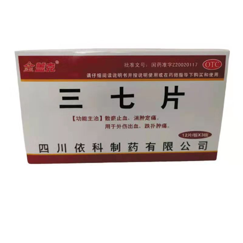 金盖克 蜀中 三七片 0.25g*12片*3板/盒