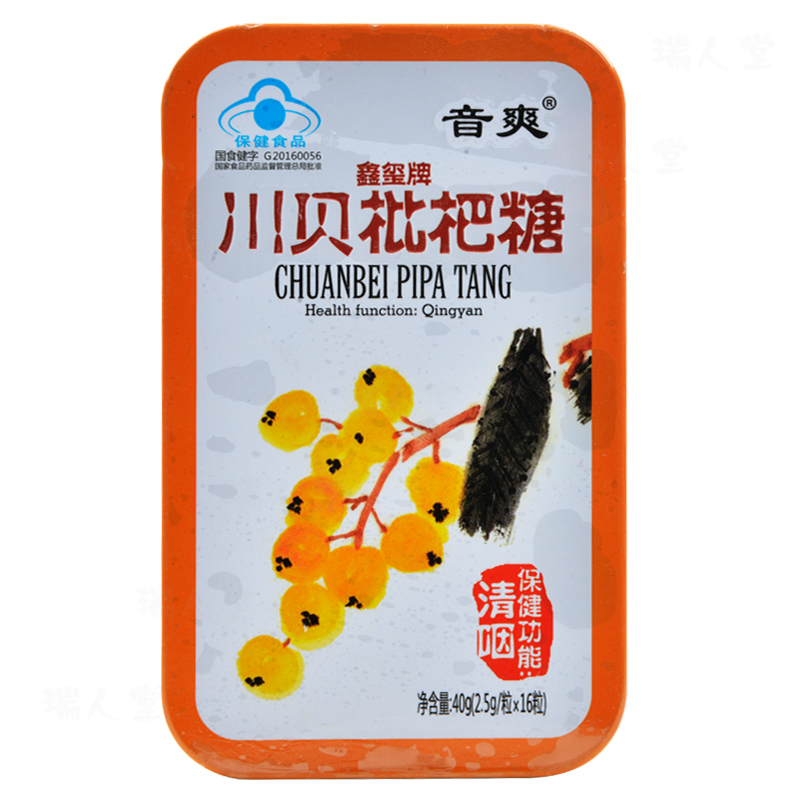 鑫玺 川贝枇杷糖 2.5gx16粒/盒