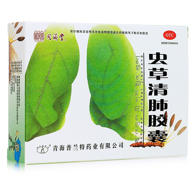 同济堂 虫草清肺胶囊 0.3g*12粒*2板/盒