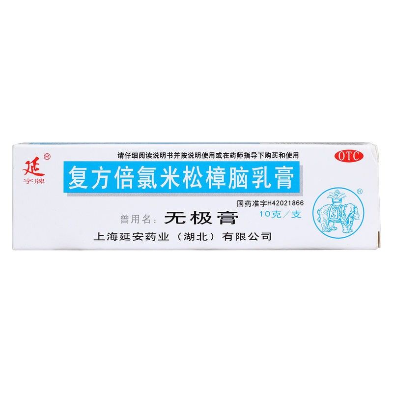 延字牌 复方倍氯米松樟脑乳膏 10g/支