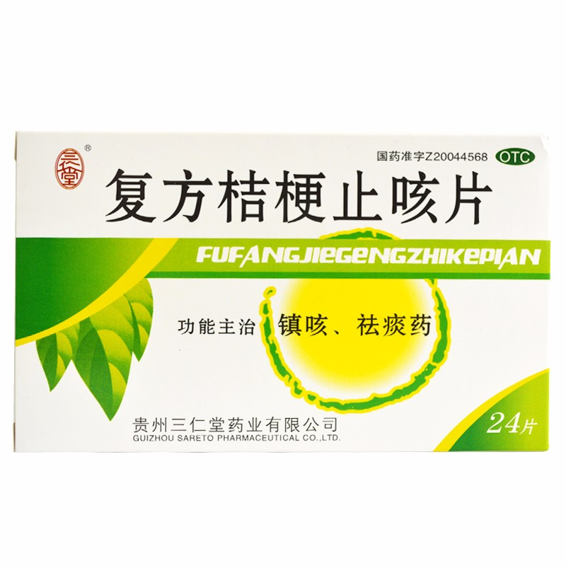 三仁堂 复方桔梗止咳片 0.25g*12片*2板/盒