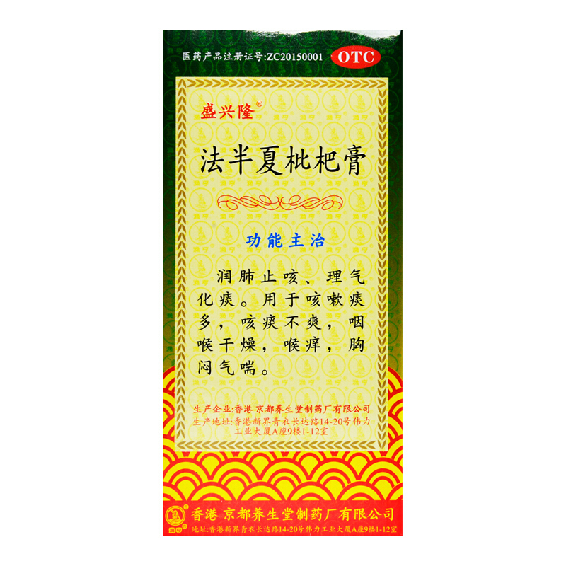 盛兴隆 法半夏枇杷膏 120ml/瓶