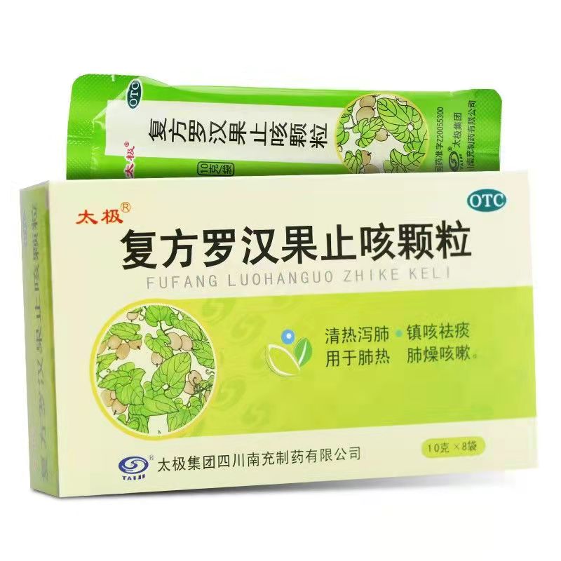 太极 复方罗汉果止咳颗粒 10g*8袋/盒