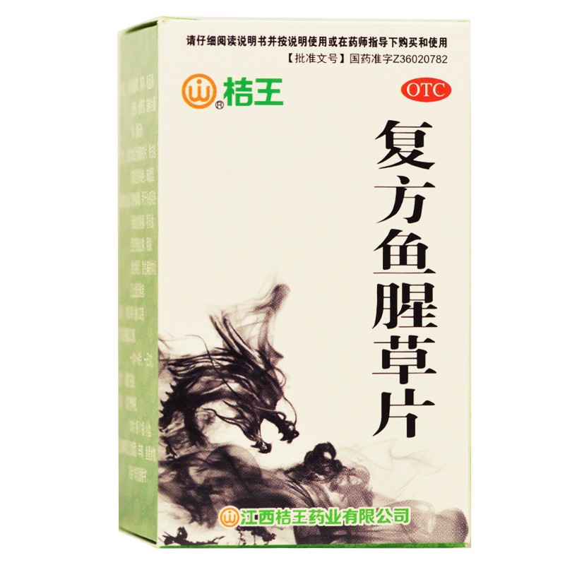 桔王 复方鱼腥草片 0.32g*100片/瓶