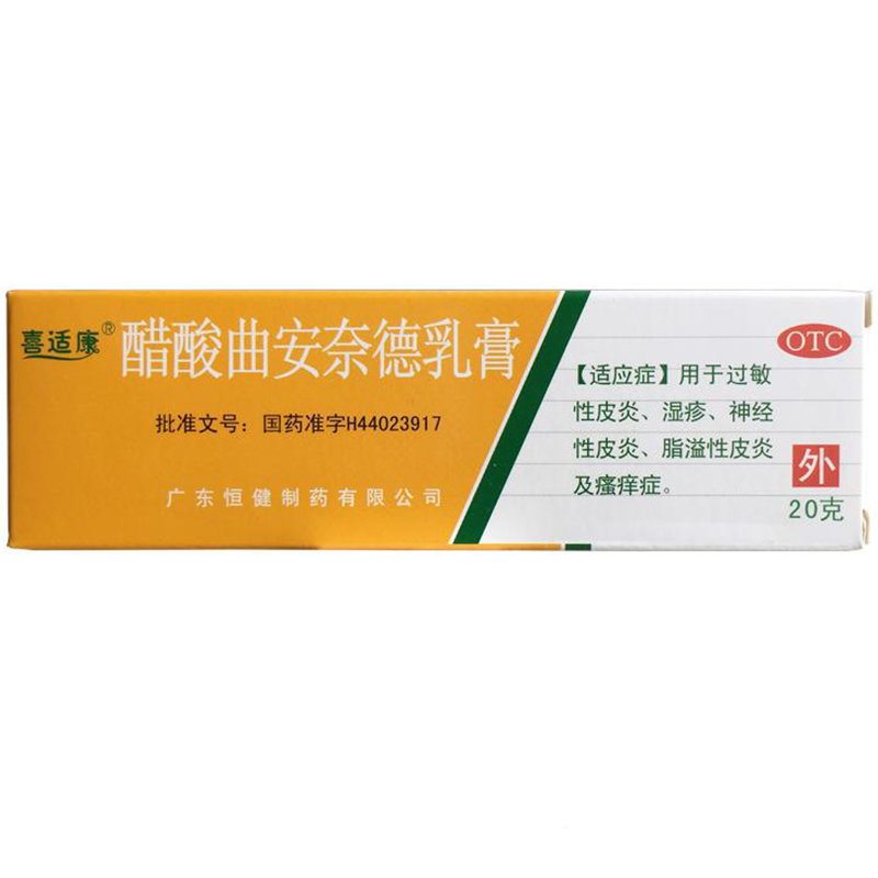 喜适康 醋酸曲安奈德乳膏 20g/支