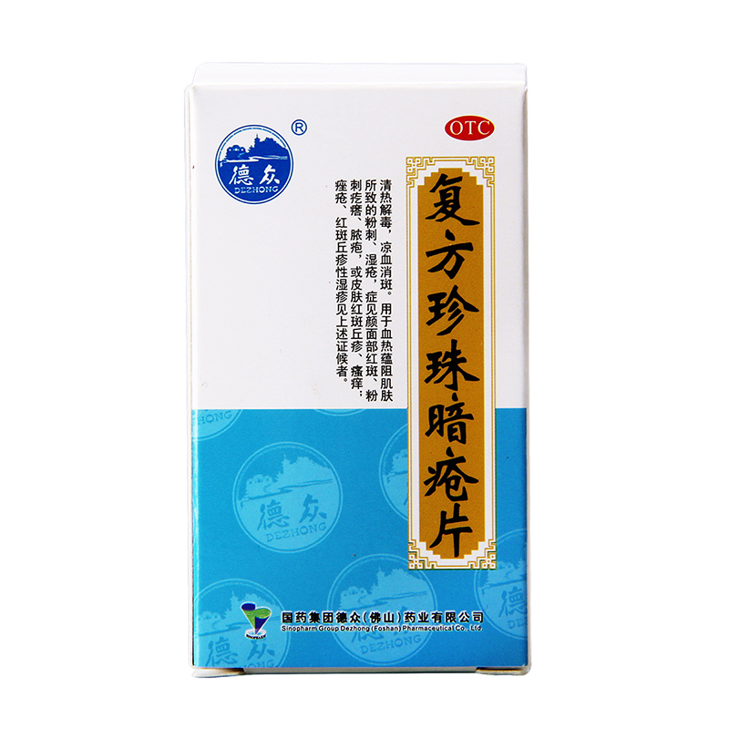 德众 复方珍珠暗疮片 0.33g*84片/瓶