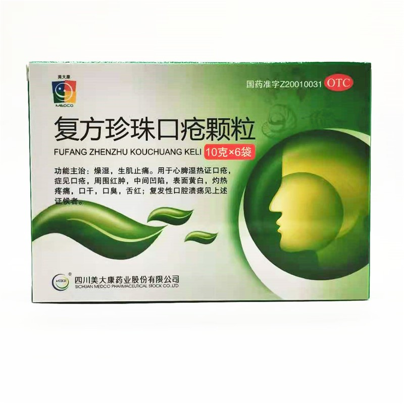 美大康 复方珍珠口疮颗粒 10g*6袋/盒