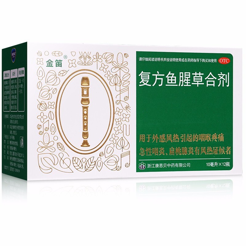 金笛 复方鱼腥草合剂 10ml*12瓶/盒