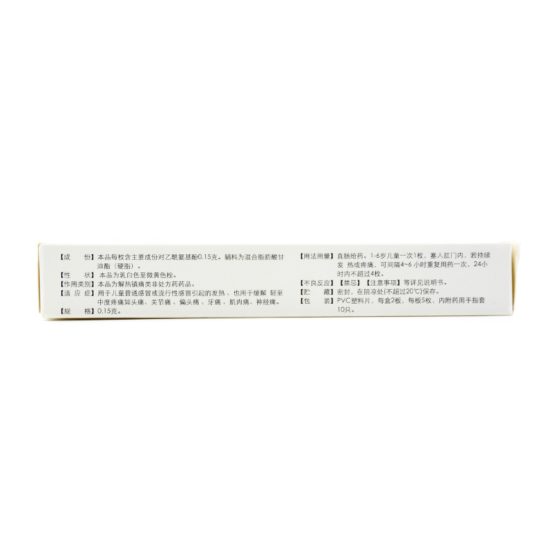 远恒 对乙酰氨基酚栓 0.15g*10枚/盒