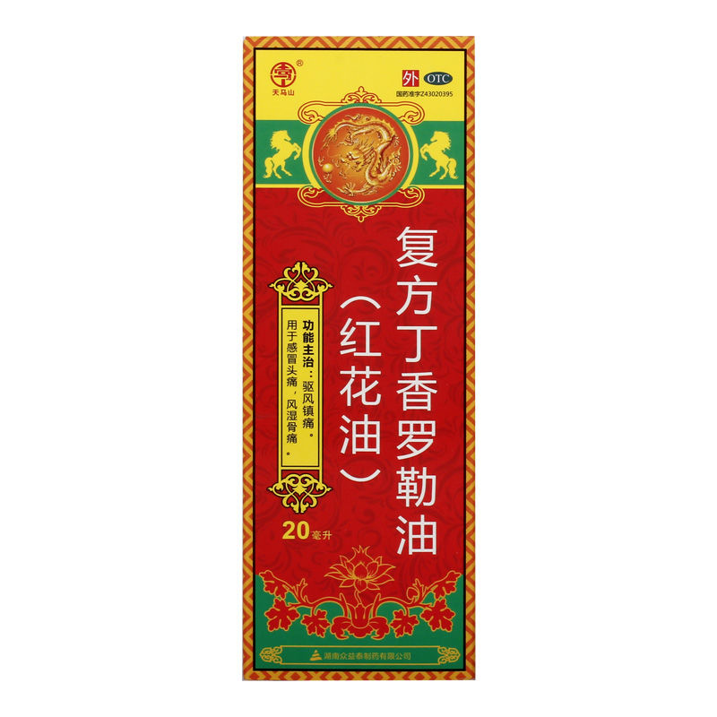 天马山 复方丁香罗勒油 20ml/盒