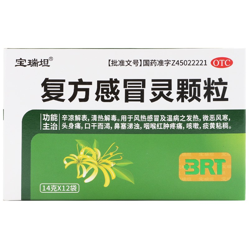 宝瑞坦 复方感冒灵颗粒 14g*12袋/盒