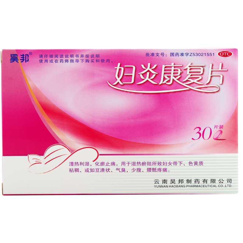 昊邦 妇炎康复片 0.35g*15片*2板/盒