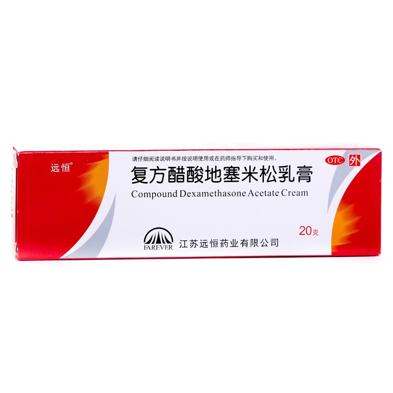 远恒 复方醋酸地塞米松乳膏 20g/支