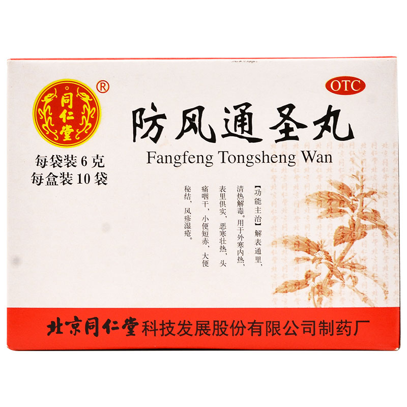 同仁堂 防风通圣丸 6g*10袋/盒
