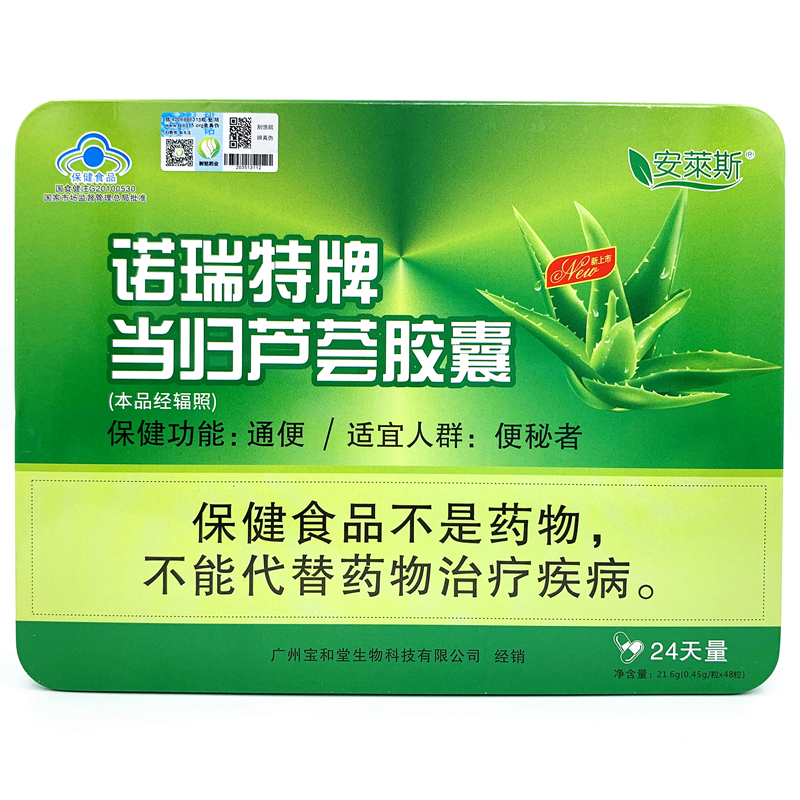 当归芦荟胶囊/诺瑞特牌 	 0.45g*24粒