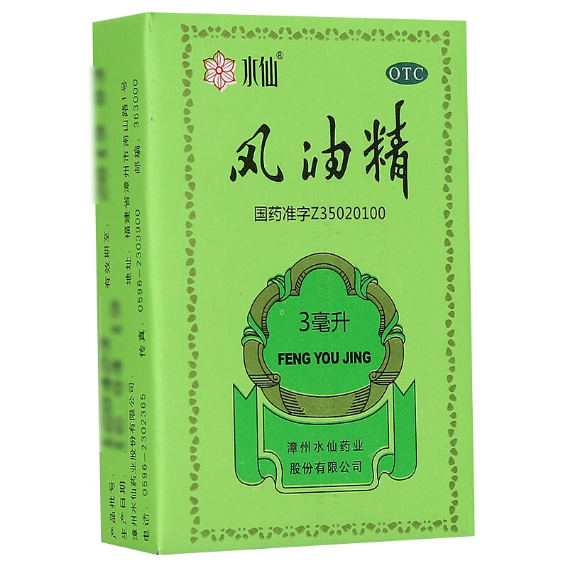 水仙 风油精 3ml/瓶