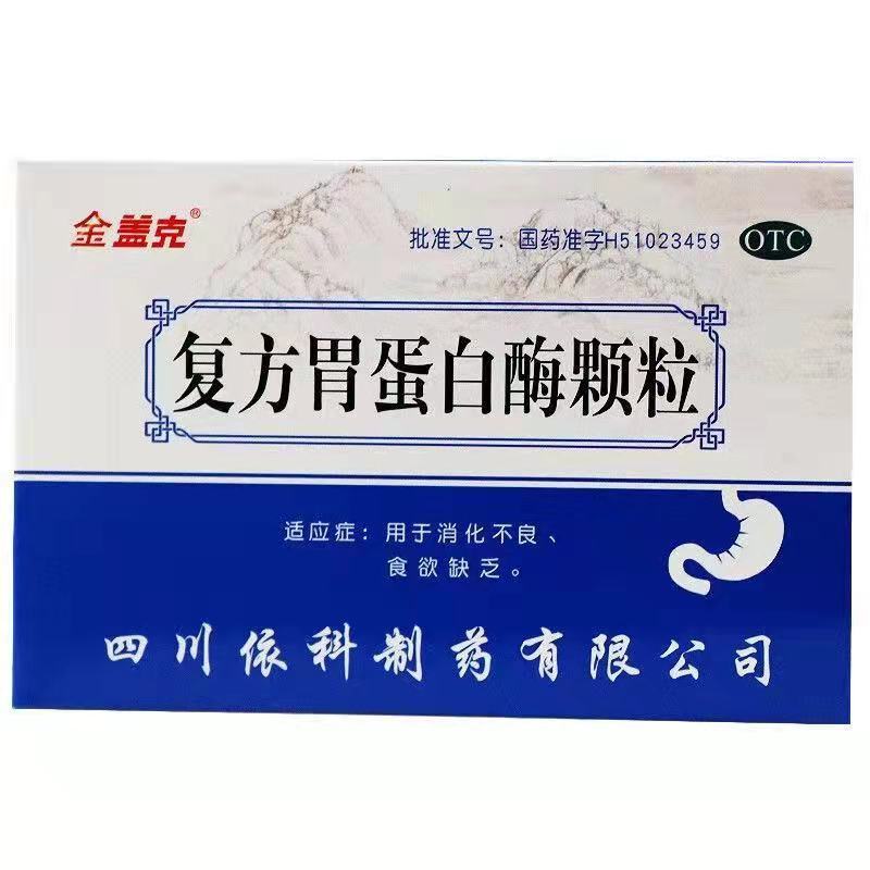 金盖克 复方胃蛋白酶颗粒 10g*9袋/盒