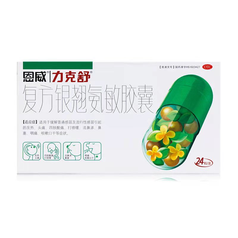 力克舒 恩威 复方银翘氨敏胶囊 24粒/盒