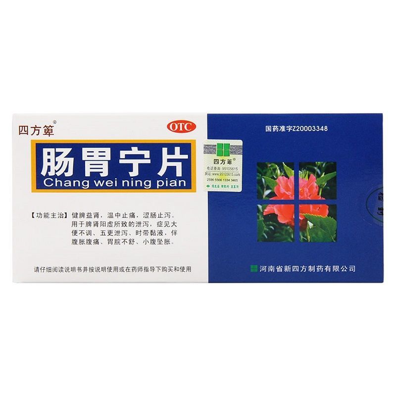 四方箄 肠胃宁片 0.3g*18片*2板/盒