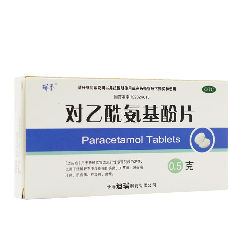 瑞香 对乙酰氨基酚片 0.5g*10片/盒