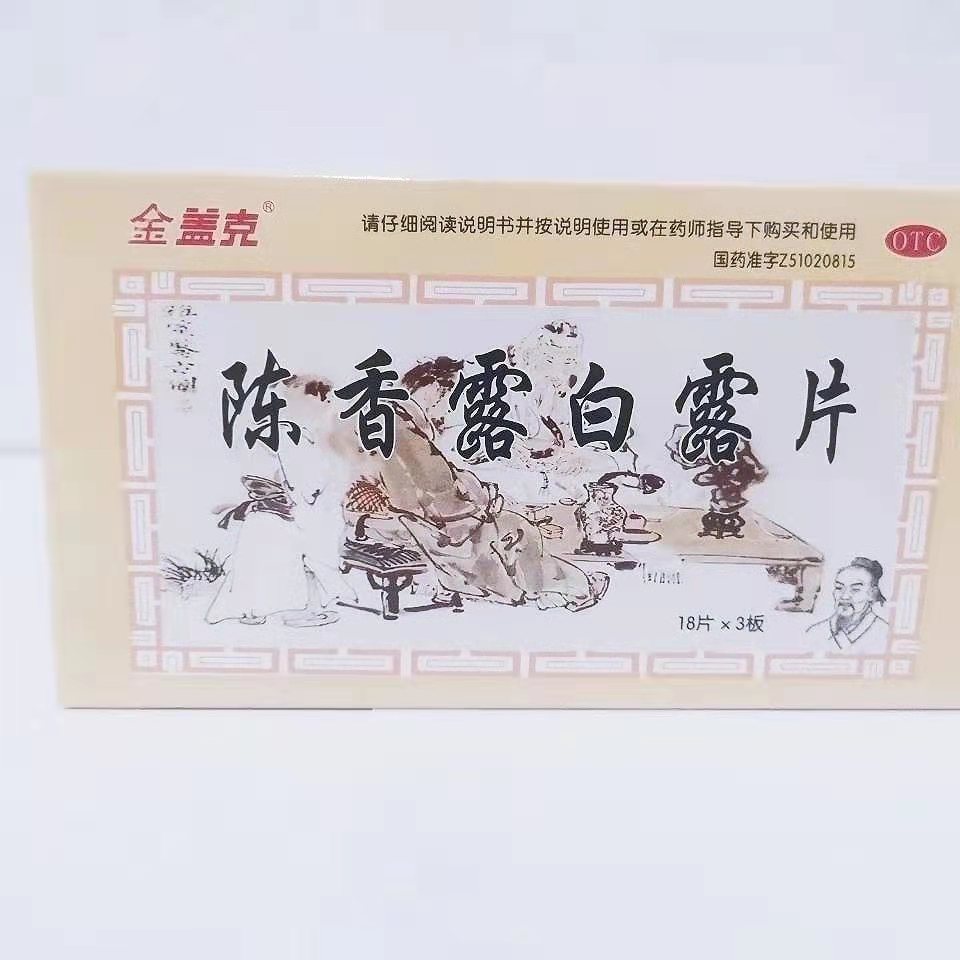 金盖克 陈香露白露片 0.5g*18片*3板/盒