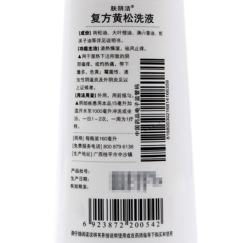 肤阴洁 复方黄松洗液 160ml/瓶