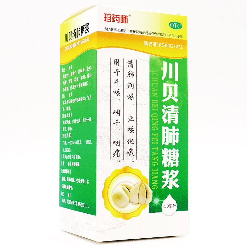珍药师 川贝清肺糖浆 150ml/瓶