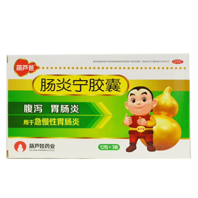 葫芦爸 肠炎宁胶囊 0.3g*12粒*3板/盒