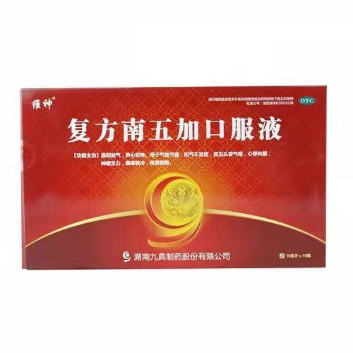 九典 复方南五加口服液 10ml*10支/盒
