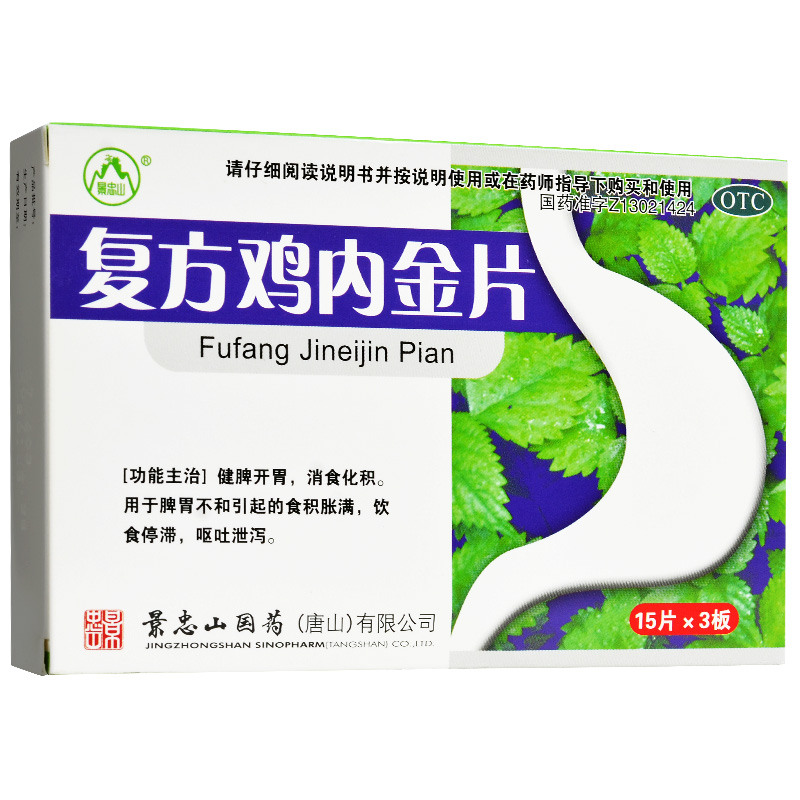景忠山 复方鸡内金片 0.25g*15片*3板/盒