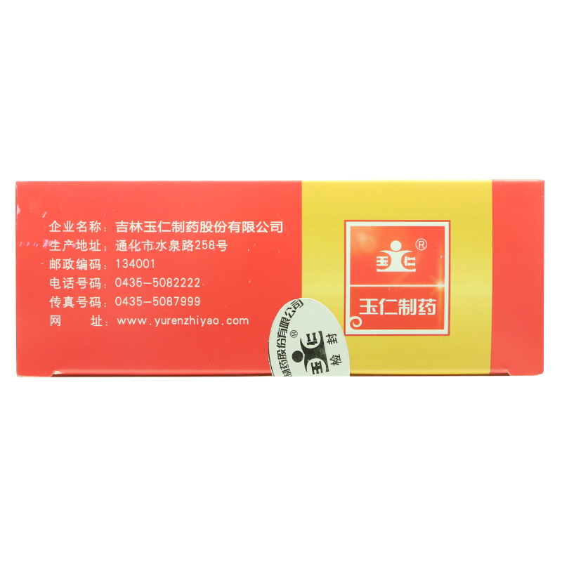玉仁 复方和血丸 1.4g*15袋/盒