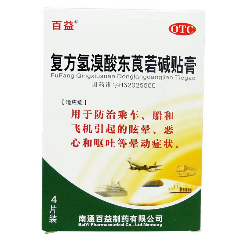 百益 复方氢溴酸东莨菪碱贴膏 4贴/盒